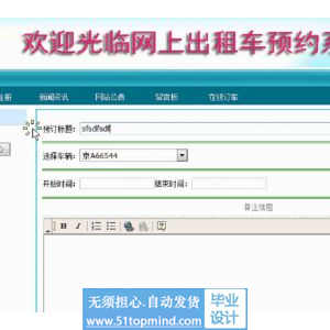 asp.net896网上出租车预约系统设计与实现