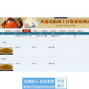 asp.net897在线订餐外卖网站系统