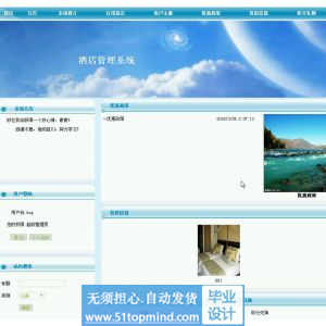asp.net513酒店管理系统
