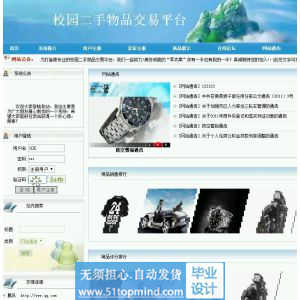 asp.net514校园二手物品交易平台买家卖家