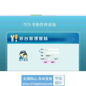 asp.net524学生考勤管理系统