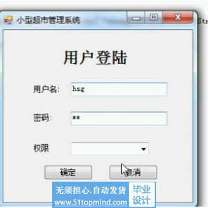 asp.net530cs小型超市管理系统_winform窗体