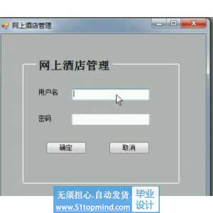 asp.net553CS网上酒店管理vb.net_winform窗体