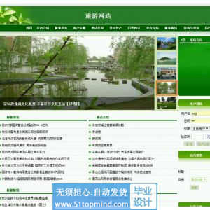 asp.net554旅游景点门票特产预订网站