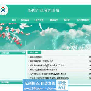 asp.net556医院门诊预约挂号系统