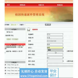 asp.net566校园快递派件管理系统 无论文