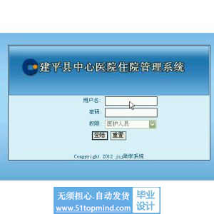 asp.net571中心医院住院管理系统 无论文