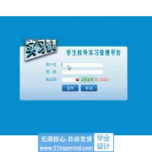 asp.net579学生校外实习管理平台