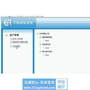 asp.net583车险保险承保管理系统