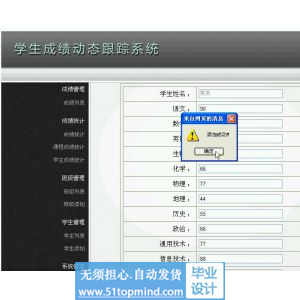 asp.net403学生成绩动态追踪系统