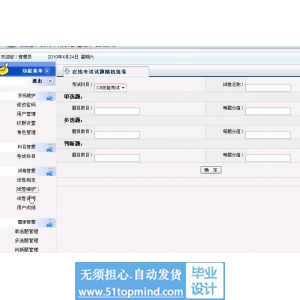 asp.net409随机出题在线考试系统