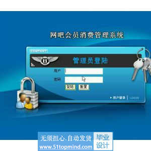 asp.net419网吧会员消费管理系统