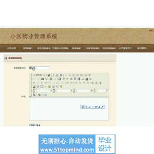 asp.net438小区物业收费管理系统