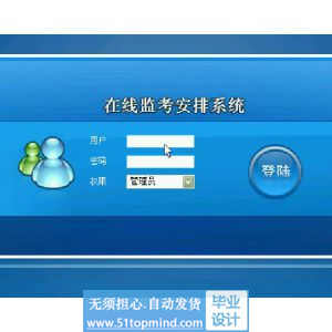 asp.net440在线监考安排系统