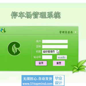 asp.net455停车场收费管理系统