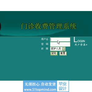 asp.net457门诊收费管理系统