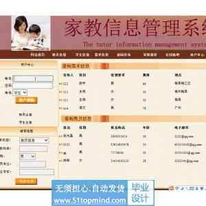 asp.net477家教信息管理系统