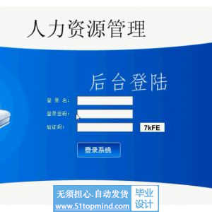 asp.net491人力资源管理系统