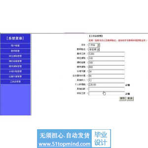 asp.net116学院教职工工资收入通知及确认系统