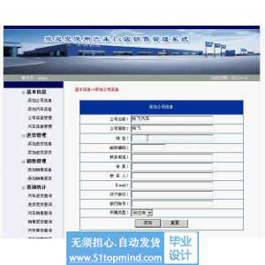 asp.net145汽车4s店销售管理系统