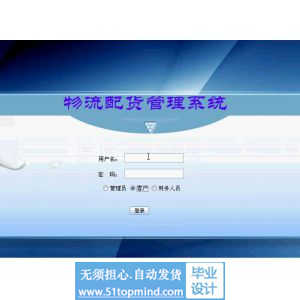 asp.net146物流配货管理系统