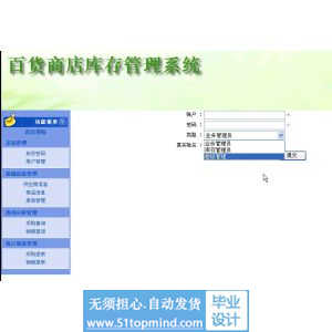 asp.net163百货商店库存管理系统