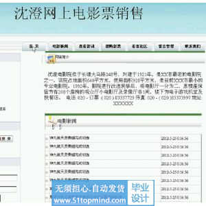 asp.net164电影售票网站