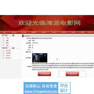asp.net172海派电影视频点播分享影评网站