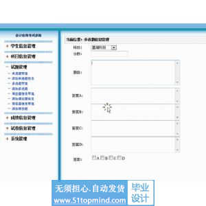 asp.net173基于BS的会计在线考试系统