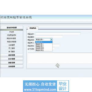asp.net179超市进销存管理系统