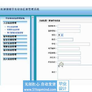 asp.net182学生宿舍管理系统