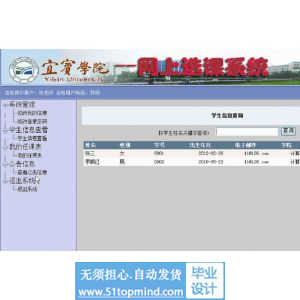 asp.net188网上选课系统_课表