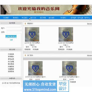 asp.net192音乐网站