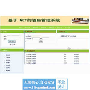 asp.net193酒店管理系统