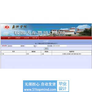 asp.net194校园火车票预订系统