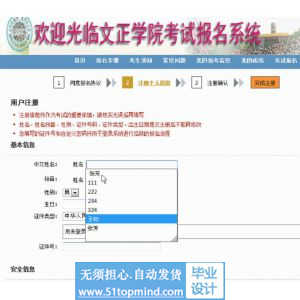 asp.net195文正学院考试报名系统