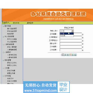 asp.net198办公自动化管理系统