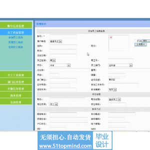 asp.net199企业人力资源管理系统