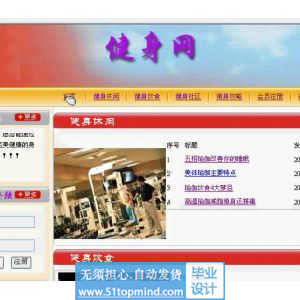 asp.net017健身房美丽OL网