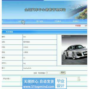 asp.net018全达汽车销售系统