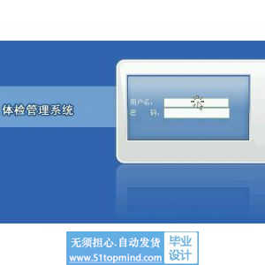 asp.net024体检管理系统