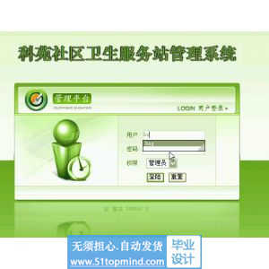 asp.net044科苑社区卫生服务站管理系统