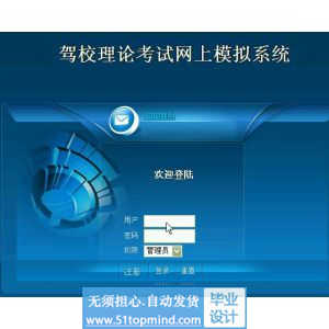 asp.net045驾校理论考试网上模拟系统