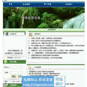 asp.net051网络投票系统