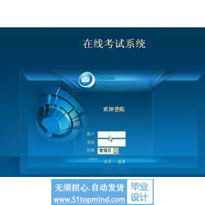 asp.net053在线考试系统