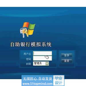 asp.net066自助银行模拟系统