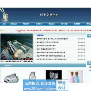 ph167企业网站网上交易平台