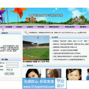 php171教师信息查询与预约系统