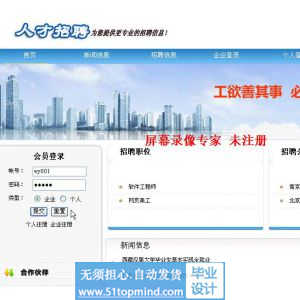 php199人才招聘求职网