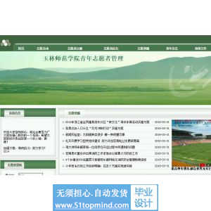 php411青年志愿者管理系统